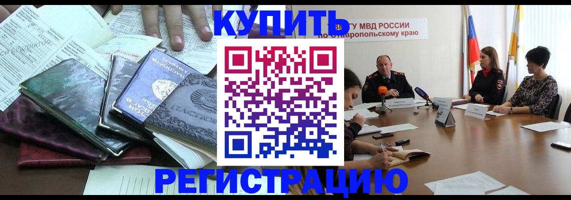 прописка иностранных граждан в Куйбышеве