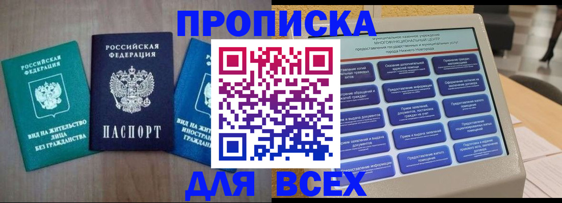временная регистрация недорого в Куйбышеве